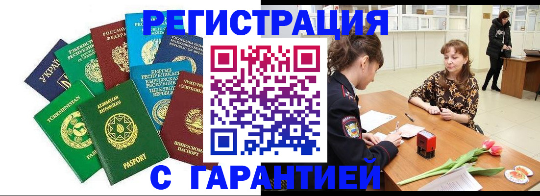 прописка законно в Аргуне