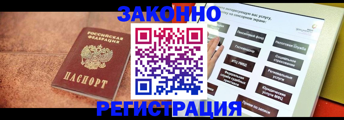 временная регистрация для школы в Аргуне